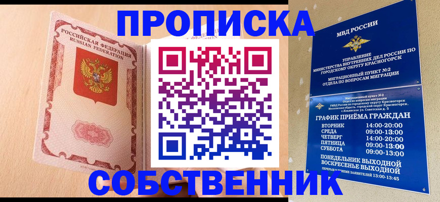прописка для военкомата в Барыше
