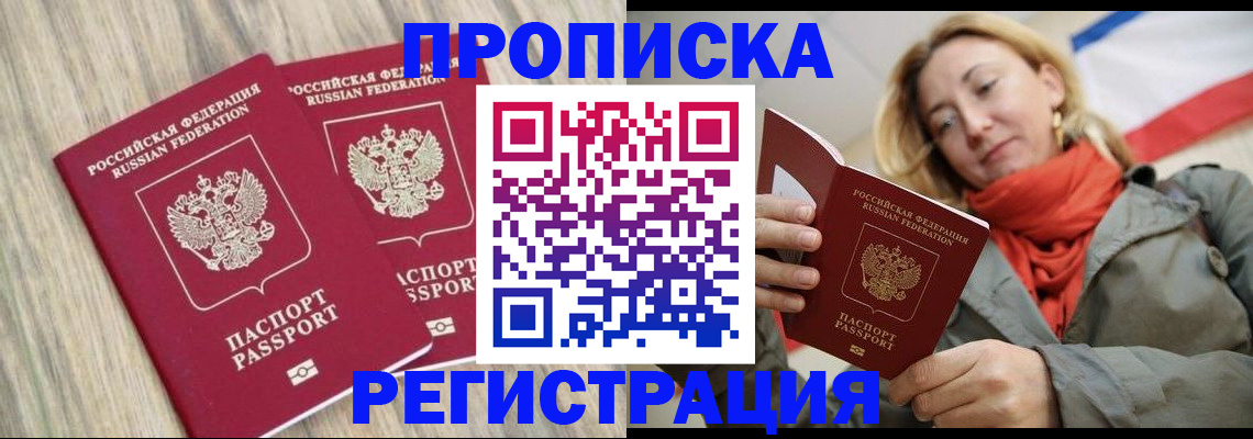 прописка для военкомата в Барыше