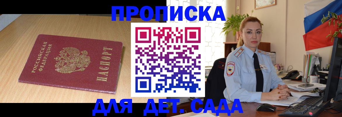 прописка 2025 в Барыше