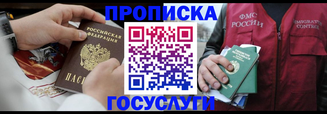 временная регистрация в квартире в Барыше